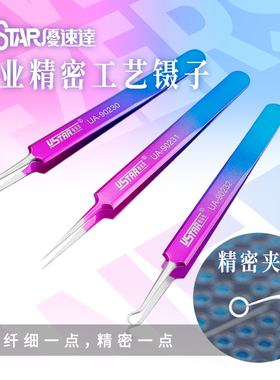 优速达UA90230/90231/90232模型专用彩色精密直镊子/弯镊子/S镊子