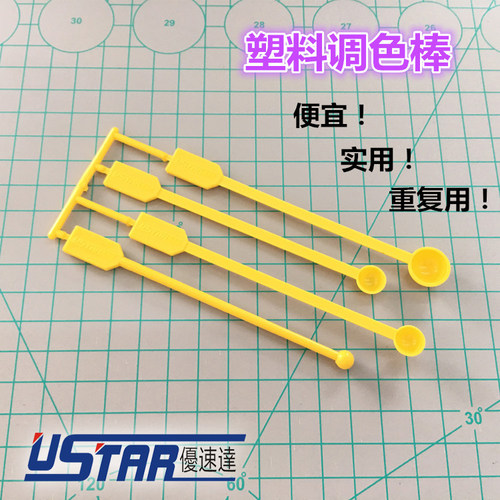 优速达模型上色塑料调色棒4支