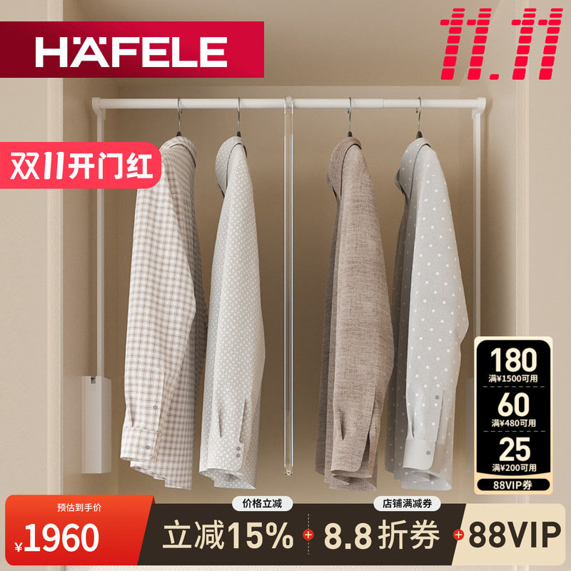 德国海福乐HAFELE进口衣柜下拉衣杆升降挂衣器双向缓冲回位挂衣杆