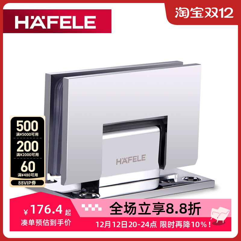 德国海福乐hafele玻璃铰链浴室夹