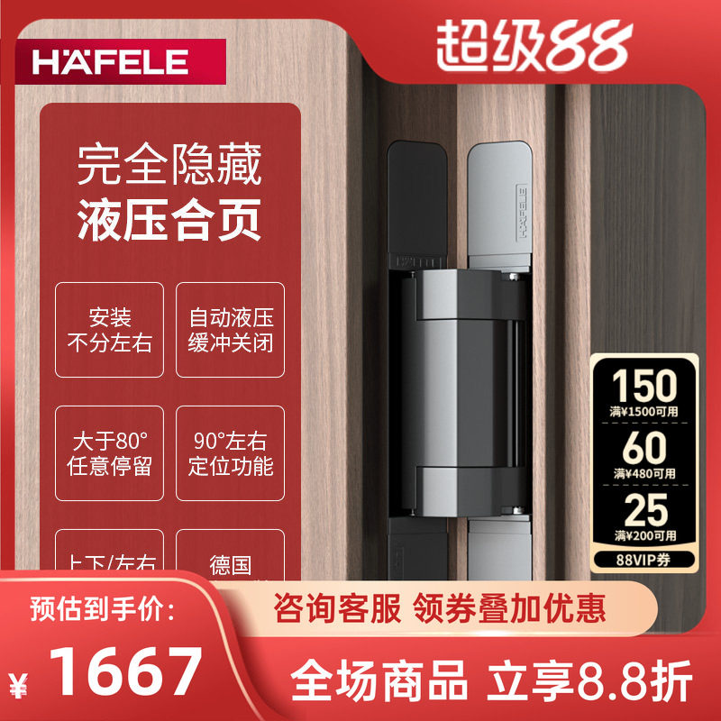 海福乐暗合页液压缓冲二维可调