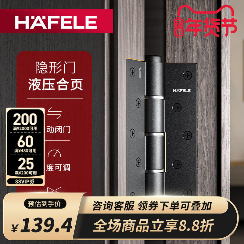 海福乐HAFELE隐形门合页液压缓冲自动关门回弹合页自闭铰链闭门器