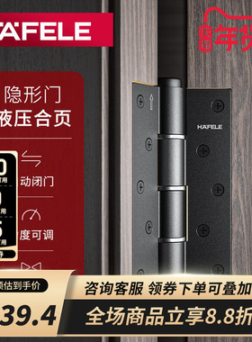 海福乐HAFELE隐形门合页液压缓冲自动关门回弹合页自闭铰链闭门器