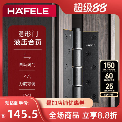 海福乐HAFELE房门合页液压缓冲