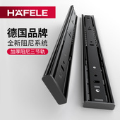德国海福乐抽屉滑道轨道三节轨加厚缓冲阻尼静音导轨橱柜键盘托架