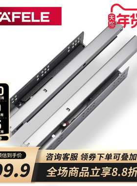 德国海福乐HAFELE自闭带缓冲隐藏式滑轨全拉出三节轨道阻尼托底轨