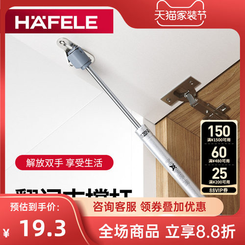 德国海福乐hafele上翻门支撑气动