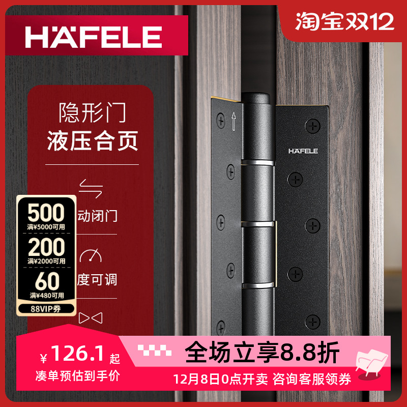 海福乐HAFELE房门合页液压缓冲