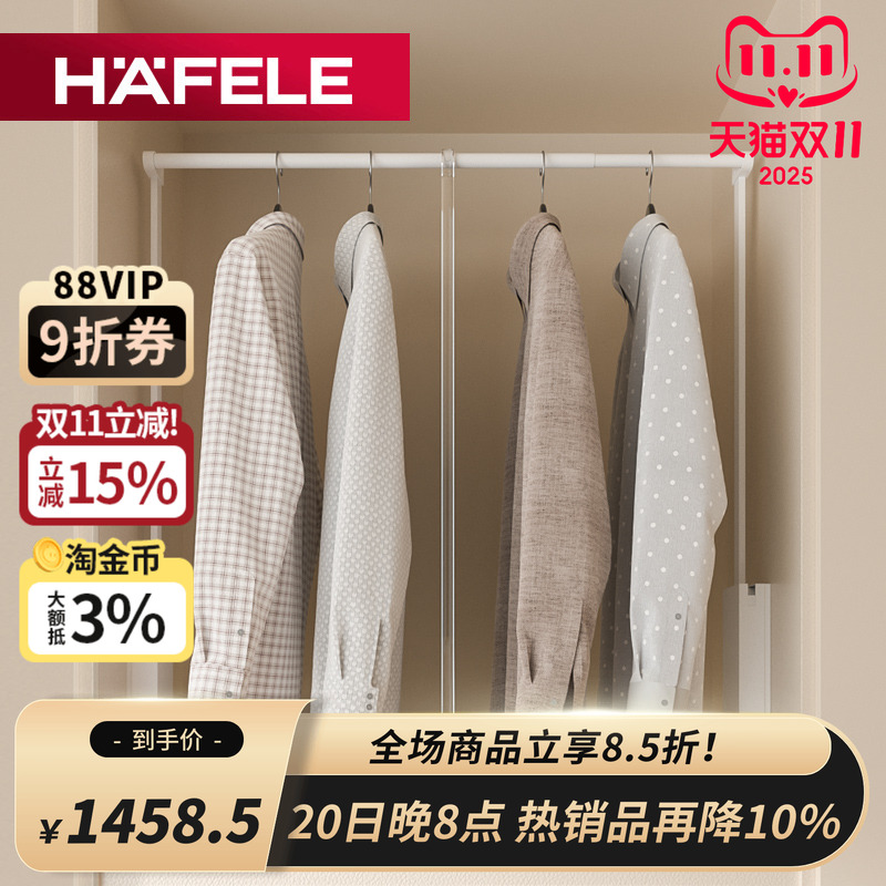 德国海福乐下拉衣杆缓冲回位