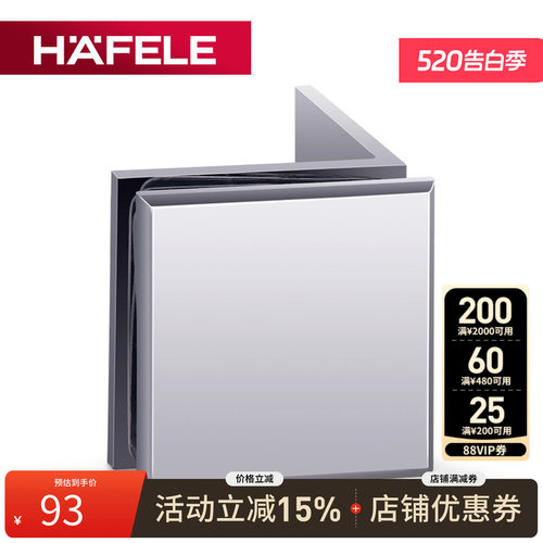 HAFELE浴室夹德国福乐铜合金