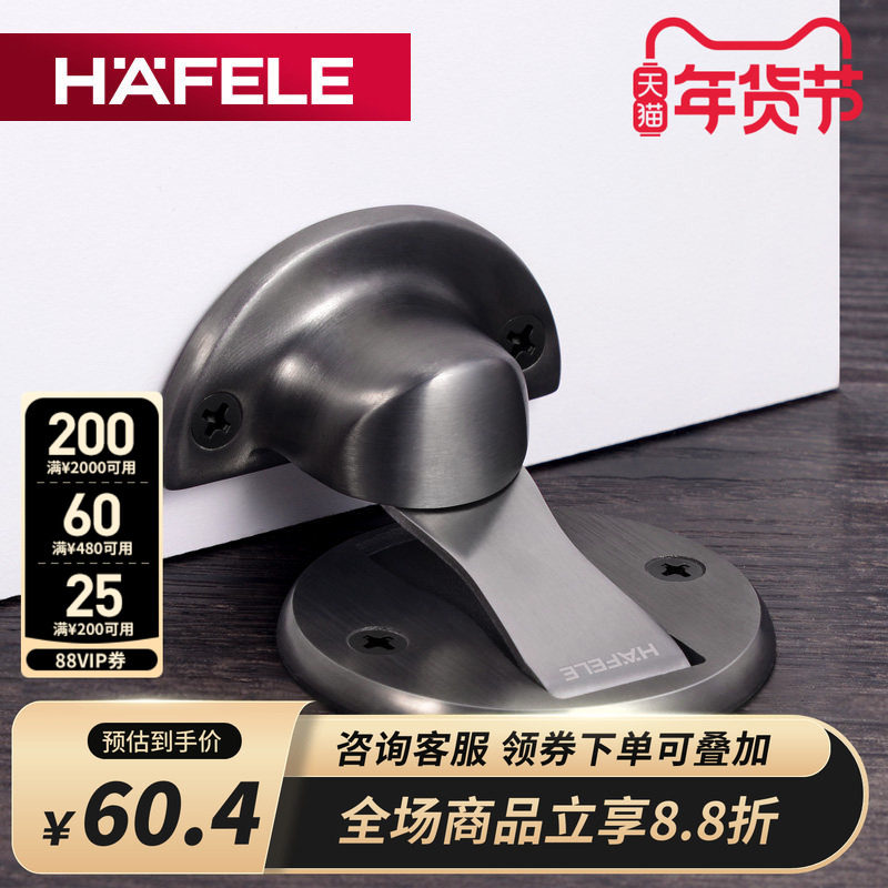 德国海福乐HAFELE地吸不锈钢门碰隐形门挡门阻强磁力防撞卧室门吸