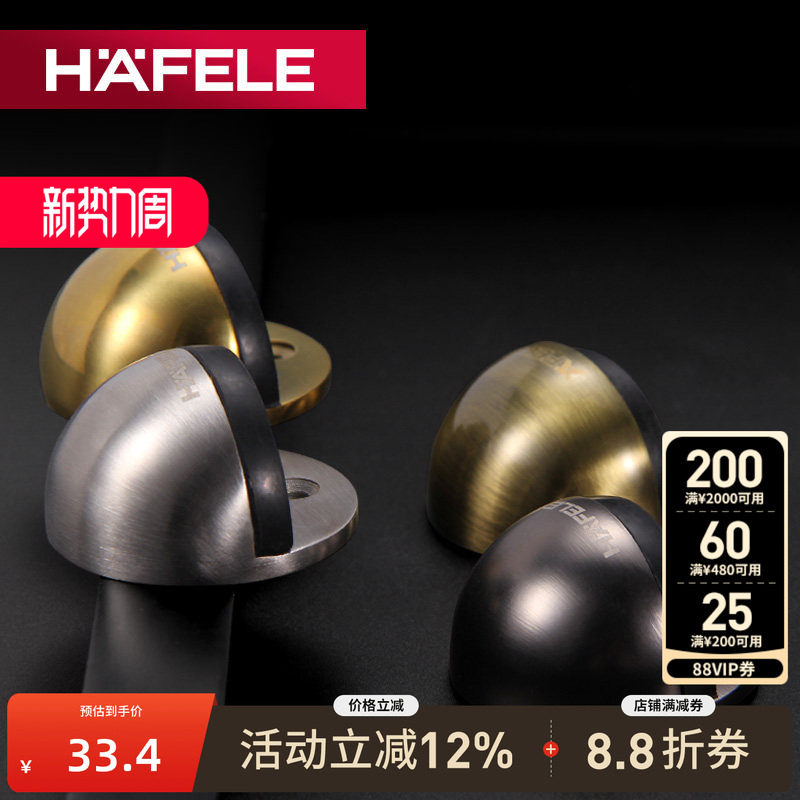 德国海福乐HAFELE防撞门顶门碰地碰房门顶硅胶防撞器隐形门挡门阻