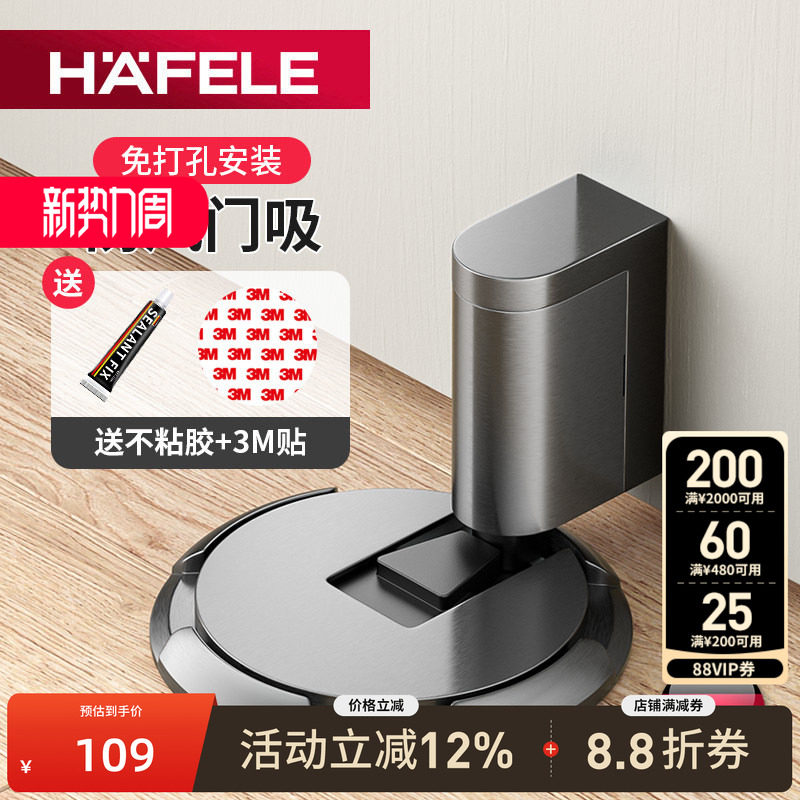 德国海福乐HAFELE机械静音防撞门挡隐形免打孔门吸卫生间防撞地吸
