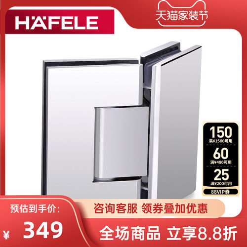 德国海福乐hafele玻璃浴室夹