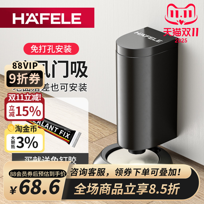 德国海福乐门吸磁力防风