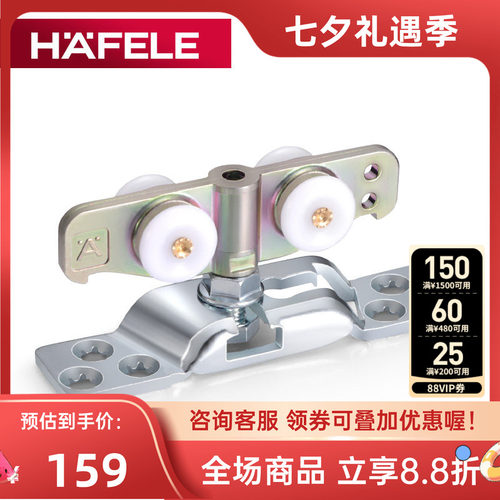 德国海福乐hafele进口移门轨道