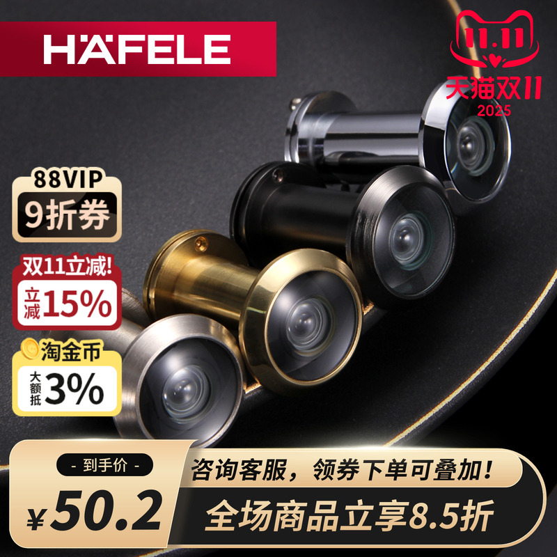 德国海福乐HAFELE室内