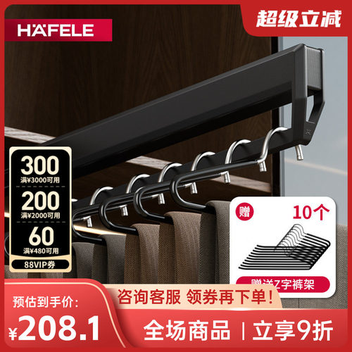 德国海福乐伸缩抽拉裤架