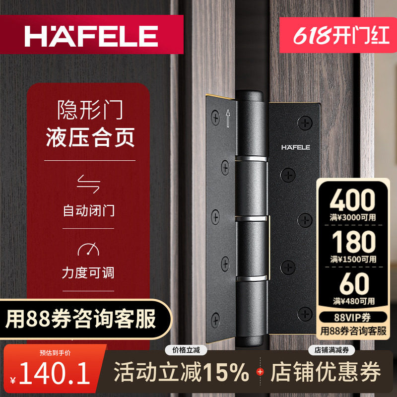 海福乐HAFELE隐形门合页液压缓冲自动关门回弹合页自闭铰链闭门器