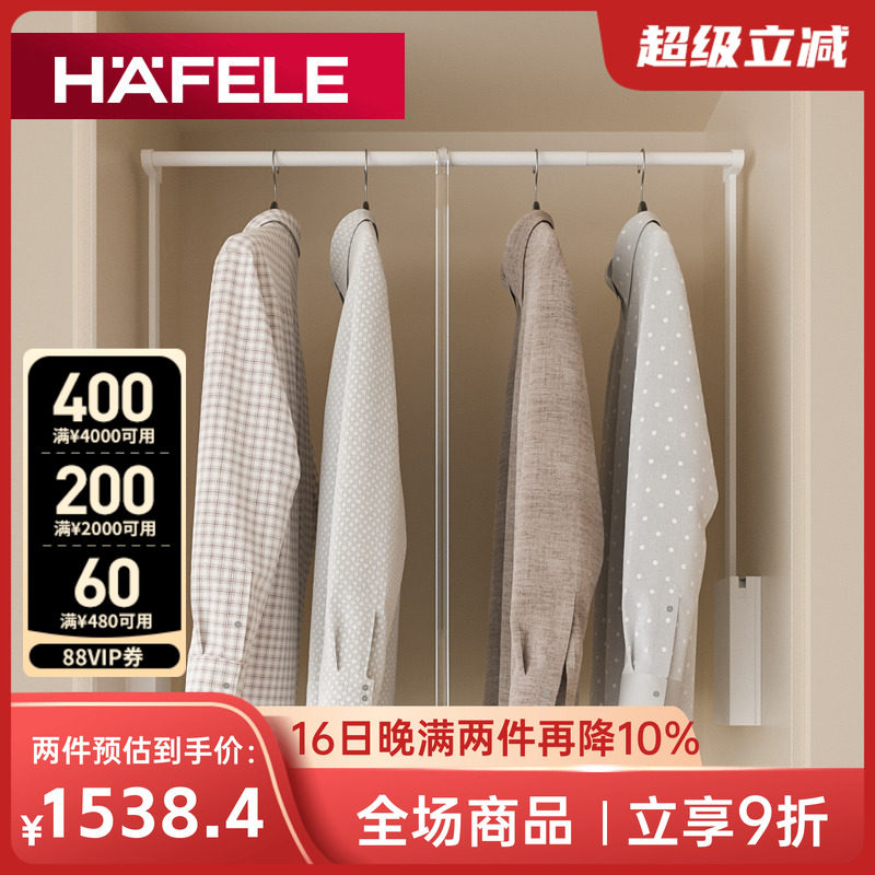 德国海福乐HAFELE进口衣柜下拉衣杆升降挂衣器双向缓冲回位挂衣杆