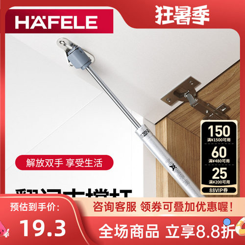 德国海福乐hafele上翻门支撑气动