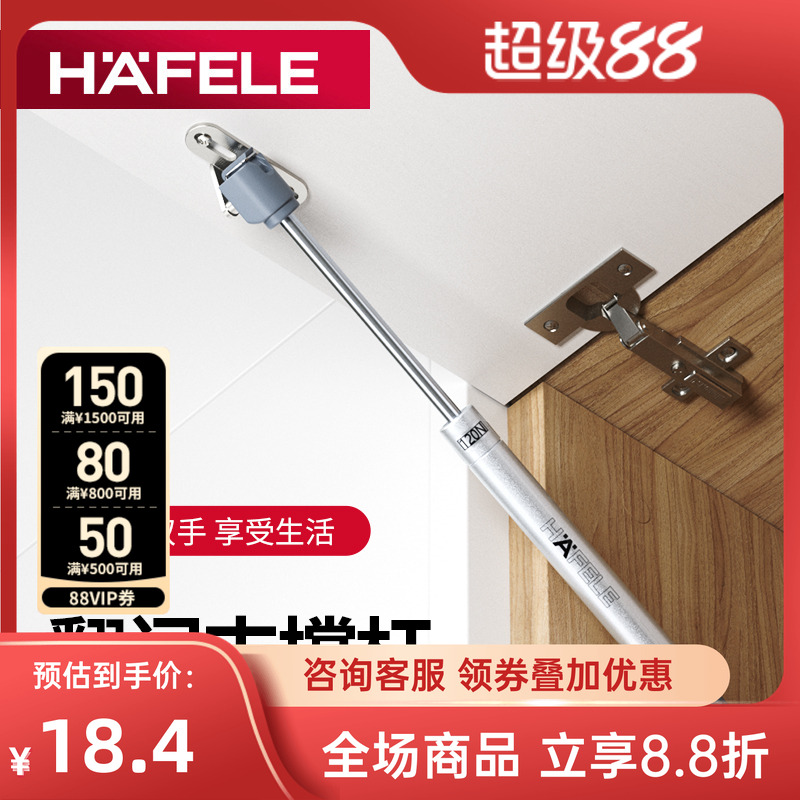 德国海福乐hafele上翻门支撑气动