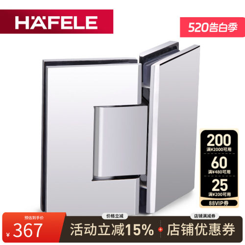 德国海福乐hafele玻璃浴室夹