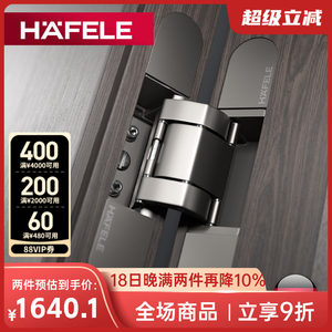 海福乐HAFELE隐形门合页液压自动关门卧室缓冲阻尼铰链十字暗合页