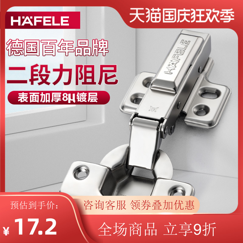 德国海福乐铰链二段力