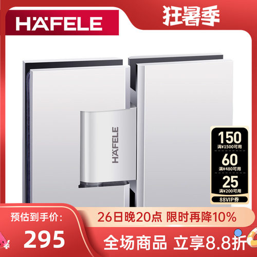 德国海福乐HAFELE无框门玻璃夹淋浴房玻璃弹簧合页铰链180度双向 - 封面