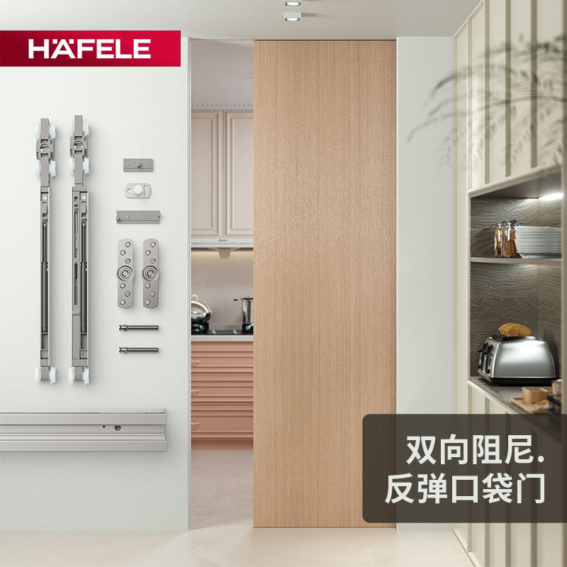德国HAFELE海福乐按弹式隐藏口袋门滑轨吊轮推拉移门轨道双向阻尼