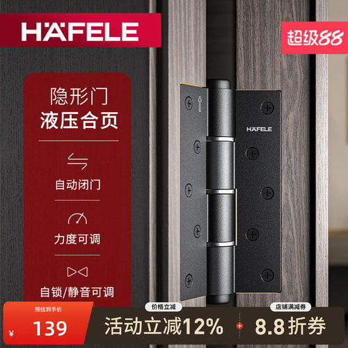 海福乐HAFELE房门合页液压缓冲