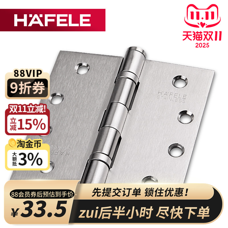 海福乐德国hafele拉丝消音合页