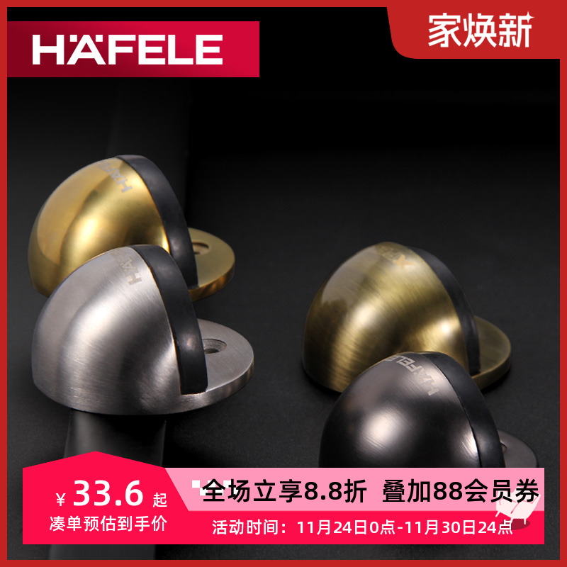 德国海福乐HAFELE防撞门顶门碰地碰房门顶硅胶防撞器隐形门挡门阻