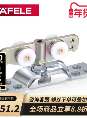 德国海福乐HAFELE进口木门移门轨道滑轮吊轮滑轨推拉门静音吊滑轮