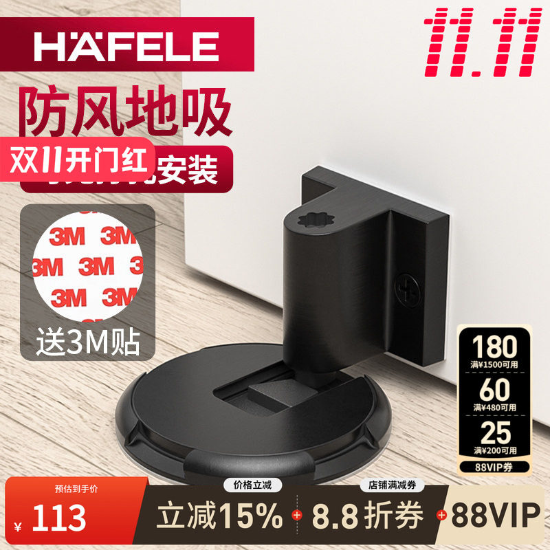 德国海福乐HAFELE机械静音防撞门挡隐形免打孔门吸卫生间防撞地吸