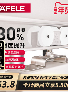 德国海福乐HAFELE平移木门移门轨道滑轮吊轮滑轨推拉门静音吊滑轮