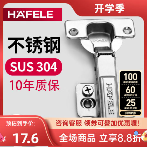 德国海福乐hafele合页阻尼橱柜门