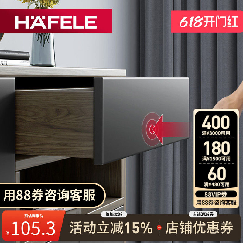 德国海福乐HAFELE家具抽屉隐形免拉手反弹托底滑轨暗藏自弹轨导轨