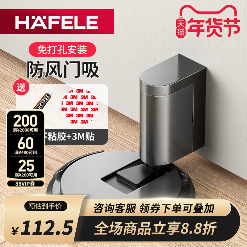 德国海福乐HAFELE机械静音防撞门挡隐形免打孔门吸卫生间防撞地吸