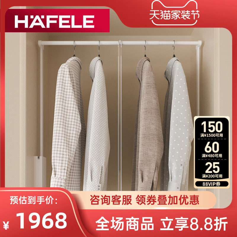德国海福乐HAFELE进口衣柜下拉衣杆升降挂衣器双向缓冲回位挂衣杆