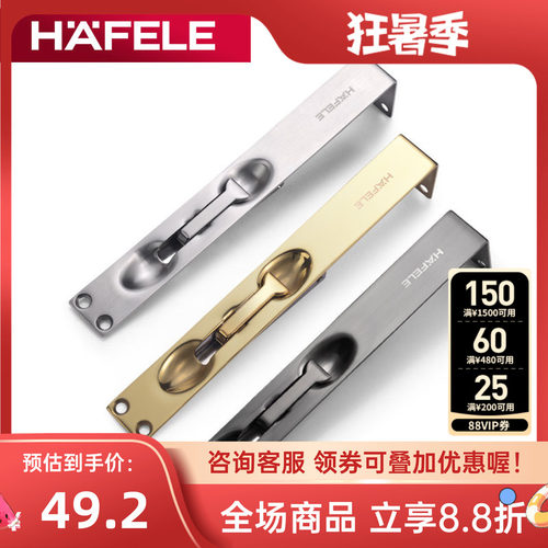 海福乐德国hafele翻盖拉丝暗插销