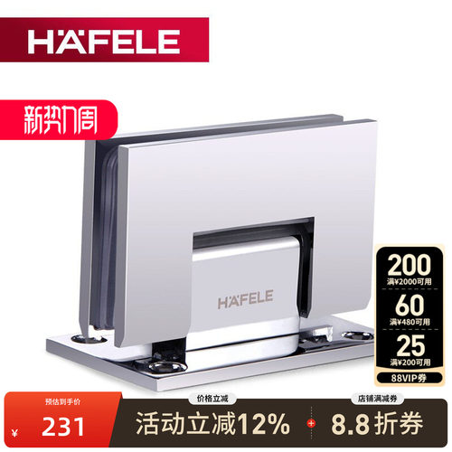德国海福乐hafele玻璃铰链浴室夹