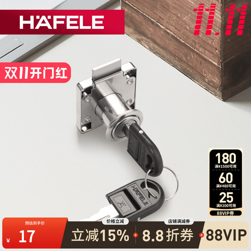 德国海福乐HAFELE家具锁抽屉锁柜门锁更衣柜锁带钥匙锁文件柜锁