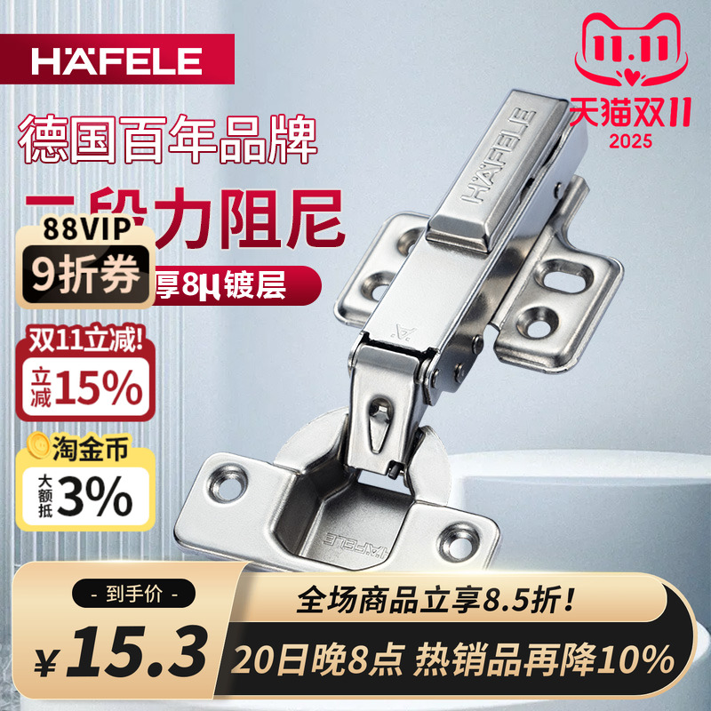 德国海福乐铰链二段力