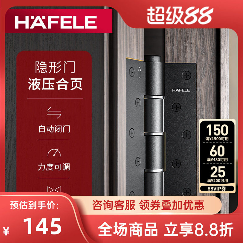 海福乐HAFELE隐形门合页液压缓冲自动关门回弹合页自闭铰链闭门器