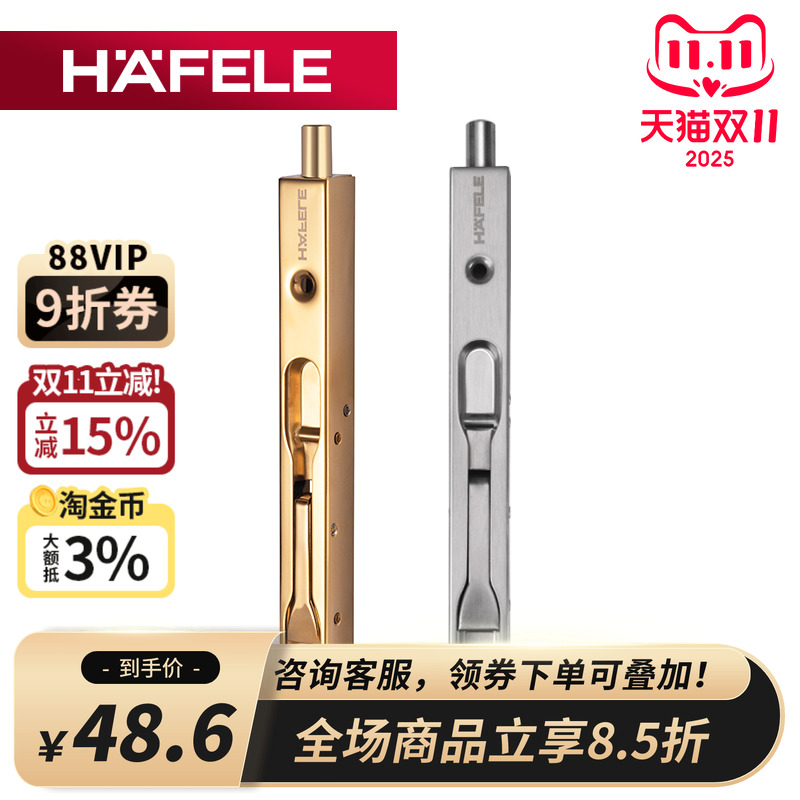 海福乐海福乐德国木门扣暗插销