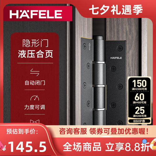 海福乐HAFELE房门合页液压缓冲