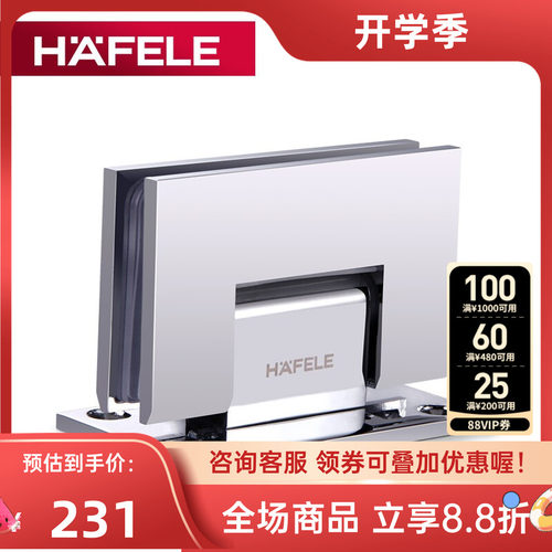 德国海福乐hafele玻璃铰链浴室夹