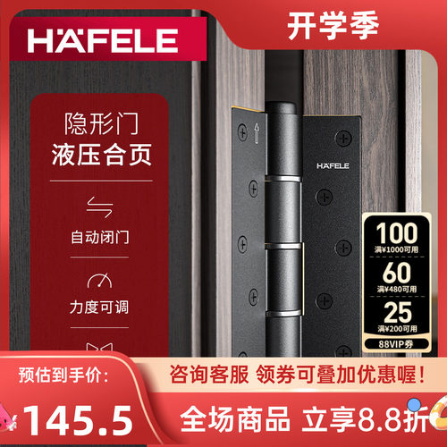 海福乐HAFELE房门合页液压缓冲
